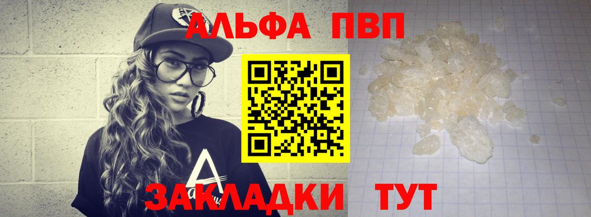 А ПВП кристаллы  Alpha PVP СК КРИС  Вход с VPN  A-PVP VHQ  Назарово 