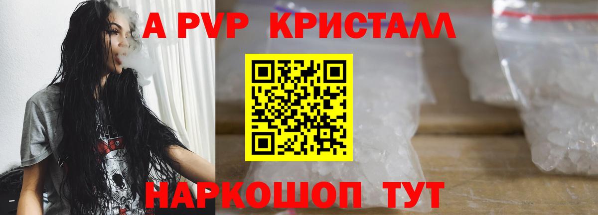 Alpha PVP Crystall Назарово