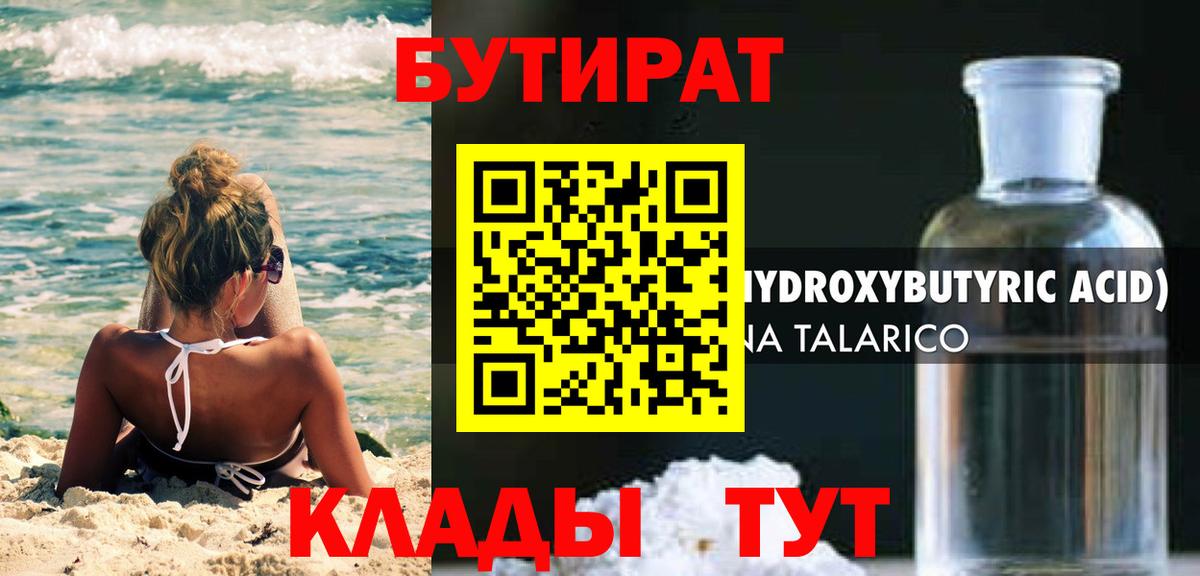 Бутират жидкий экстази Назарово