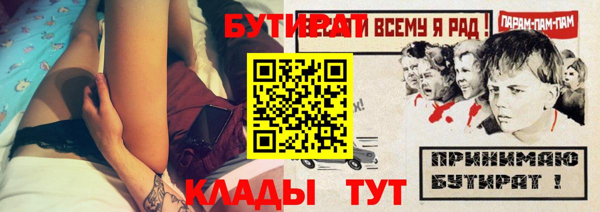 Бутират бутик  Вход с VPN  Назарово 