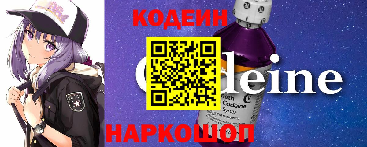 Codein Purple Drank Назарово