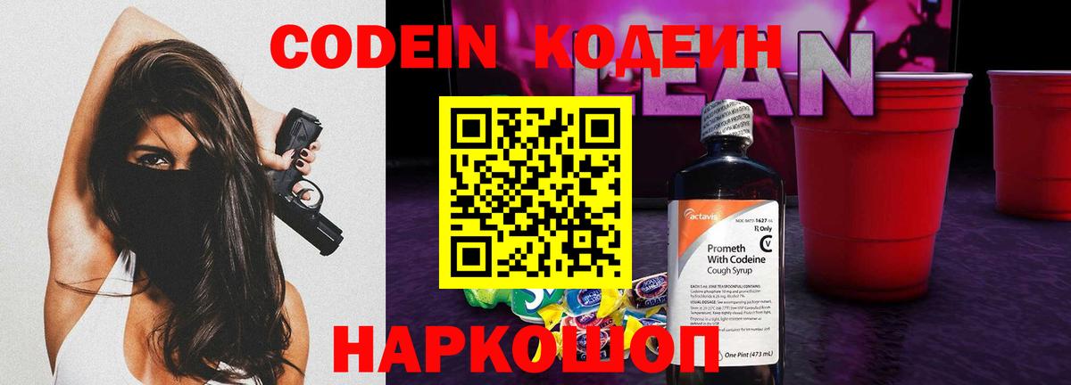 Codein напиток Lean (лин)  Вход с VPN  Кодеиновый сироп Lean напиток Lean (лин)  Назарово 