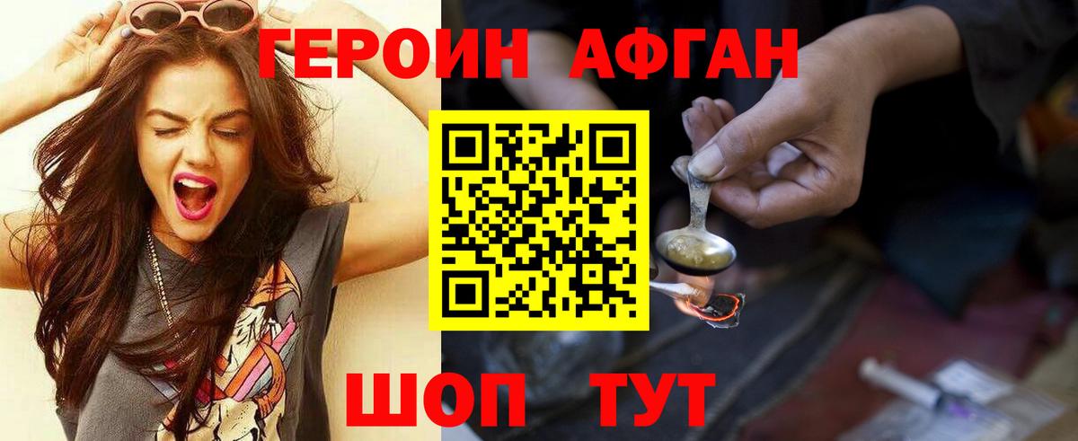 Героин герыч  Вход с VPN  ГЕРОИН  Назарово 