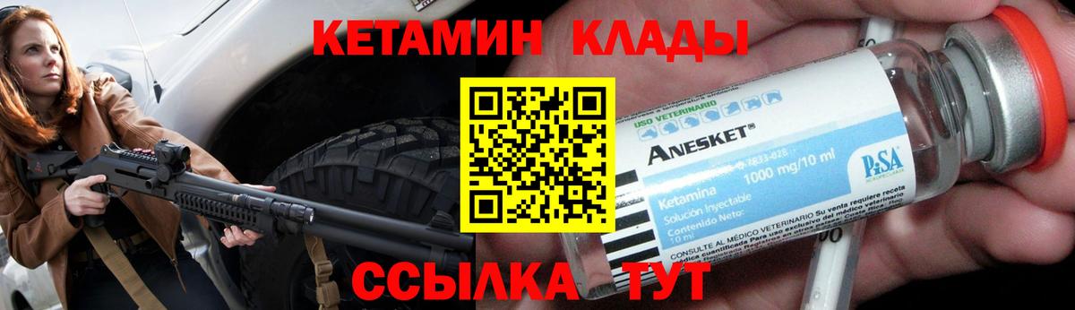 КЕТАМИН VHQ  Вход с VPN  Назарово 