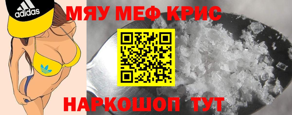 Меф мяу мяу мука Назарово