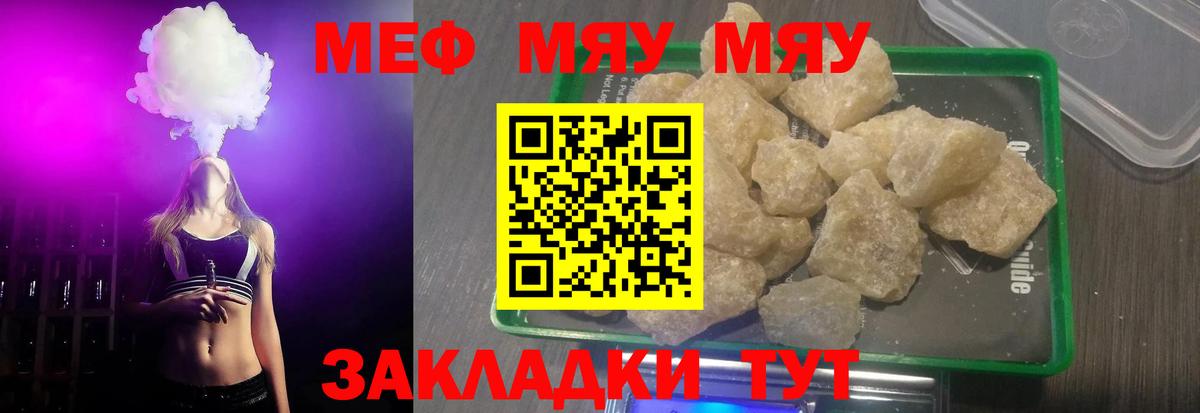 МЯУ-МЯУ  как найти закладки  Назарово  МЯУ-МЯУ  МЯУ-МЯУ VHQ  Вход с VPN 